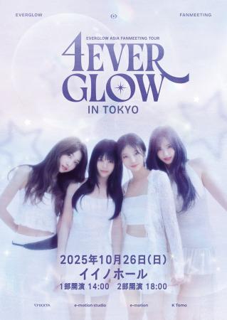 韓国アイドルグループ・EVERGLOW 東京ファンミーティ 韓国アイドルグループ・EVERGLOW 東京ファンミーティ
