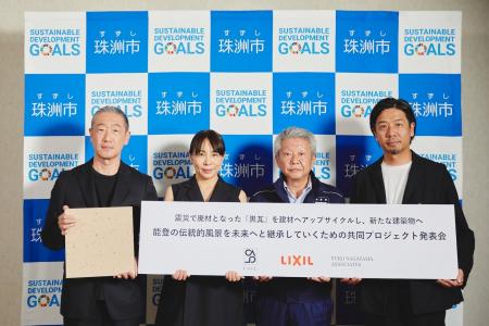 CACL×LIXIL×永山祐子建築設計、能登の伝統的風景を未 CACL×LIXIL×永山祐子建築設計、能登の伝統的風景を未