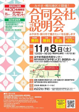 みやま・柳川地区で商工会主催の地域に特化した「合同 みやま・柳川地区で商工会主催の地域に特化した「合同