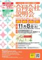 みやま・柳川地区で商工会主催の地域に特化した「合同 みやま・柳川地区で商工会主催の地域に特化した「合同