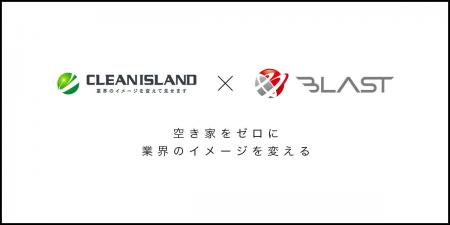 株式会社BLAST、株式会社クリーンアイランドと戦略的 株式会社BLAST、株式会社クリーンアイランドと戦略的