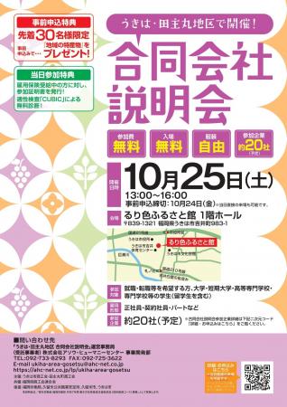 福岡県うきは・田主丸地区で商工会主催の地域に特化し 福岡県うきは・田主丸地区で商工会主催の地域に特化し