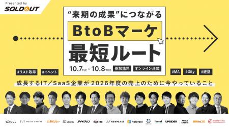 「“来期の成果”につながるBtoBのマーケ最短ルート~成 「“来期の成果”につながるBtoBのマーケ最短ルート~成