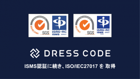 Dress Code ISO/IEC27017を取得 Dress Code ISO/IEC27017を取得