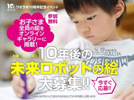 ロボットプログラミング教室「WAO!LAB(ワオラボ)」 ロボットプログラミング教室「WAO!LAB(ワオラボ)」