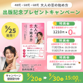 大人世代の恋を応援!一億調達した社会起業家が綴る『 大人世代の恋を応援!一億調達した社会起業家が綴る『