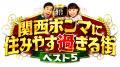 「なるみ・岡村の過ぎるTV」ゴールデンSP 決定! 「なるみ・岡村の過ぎるTV」ゴールデンSP 決定!