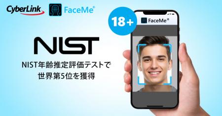 最新のNIST年齢推定評価テストにおいて世界第5位を獲 最新のNIST年齢推定評価テストにおいて世界第5位を獲