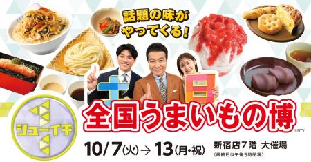 【京王百貨店 新宿店】日本各地の話題の味が集結utf-8 【京王百貨店 新宿店】日本各地の話題の味が集結utf-8
