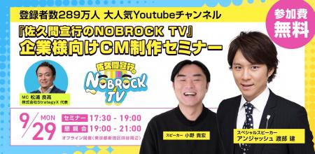 登録者289万人『佐久間宣行のNOBROCK TV』テレビCM制 登録者289万人『佐久間宣行のNOBROCK TV』テレビCM制