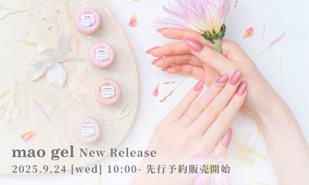 マオジェルから、待望の新色10種がNew Release!本日9 マオジェルから、待望の新色10種がNew Release!本日9