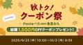 【Pontaパス】「au PAY ふるさと納税」と「au PAY マ 【Pontaパス】「au PAY ふるさと納税」と「au PAY マ