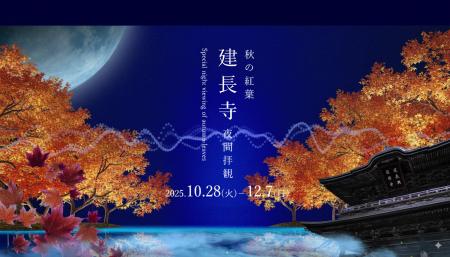 VIE、鎌倉「建長寺」にて、「ZEN NIGHT WALK KAMAKURA VIE、鎌倉「建長寺」にて、「ZEN NIGHT WALK KAMAKURA