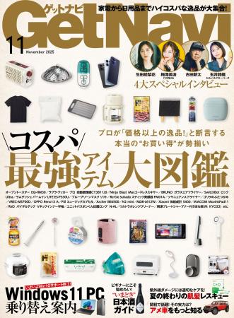 家電から日用品までハイコスパな逸品が大集合!【ゲッ 家電から日用品までハイコスパな逸品が大集合!【ゲッ