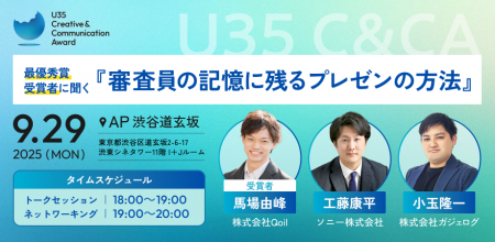 Qoilコミュニケーションプランナーの馬場が『U35 Crea Qoilコミュニケーションプランナーの馬場が『U35 Crea