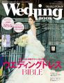 【新刊発売】和婚専門誌「日本の結婚式」39号 9/24( 【新刊発売】和婚専門誌「日本の結婚式」39号 9/24(