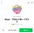 おかえり『Moja!』。あの人気キャラクターが2025年秋 おかえり『Moja!』。あの人気キャラクターが2025年秋