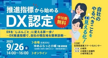 自社のやるべきことを見える化!推進指標から始めるDX 自社のやるべきことを見える化!推進指標から始めるDX