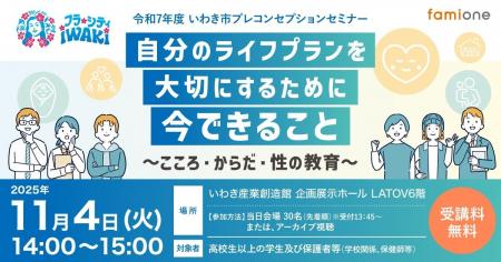 福島県いわき市にて高校生以上の学生と保護者等を対象 福島県いわき市にて高校生以上の学生と保護者等を対象