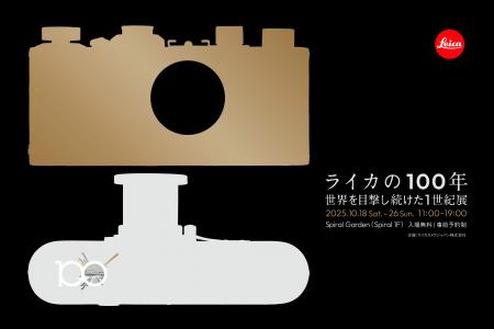 「ライカの100年:世界を目撃し続けた1世紀」展 展示 「ライカの100年:世界を目撃し続けた1世紀」展 展示