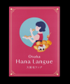 累計販売個数2000万個以上の人気土産「大阪花ラング」 累計販売個数2000万個以上の人気土産「大阪花ラング」