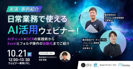10/21開催【実演・事例紹介】日常業務で使えるAI活用 10/21開催【実演・事例紹介】日常業務で使えるAI活用