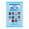 全国のJRグループ駅ナカ小売業6社共同企画!「JRutf-8 全国のJRグループ駅ナカ小売業6社共同企画!「JRutf-8