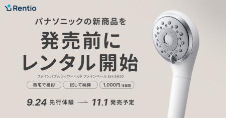 家電のサブスク・レンタルサービス レンティオ utf-8 家電のサブスク・レンタルサービス レンティオ utf-8