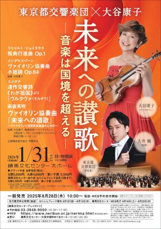 東京都交響楽団×大谷康子 未来への讃歌―音楽は国utf-8 東京都交響楽団×大谷康子 未来への讃歌―音楽は国utf-8