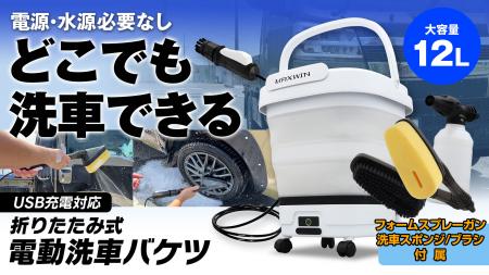 MAXWINから電源・水源不要のバケツ一体型でどこutf-8 MAXWINから電源・水源不要のバケツ一体型でどこutf-8