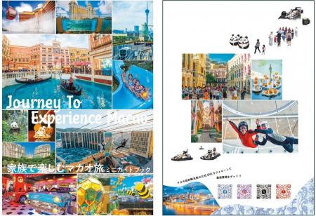 マカオ政府観光局「家族で楽しむマカオ旅」テーマにミ マカオ政府観光局「家族で楽しむマカオ旅」テーマにミ