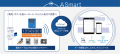 検針自動遠隔化のA Smart、近鉄スマイルライフ株式会 検針自動遠隔化のA Smart、近鉄スマイルライフ株式会