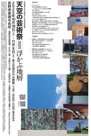 【長野県東御市】東京藝術大学×長野県東御市 域学連携 【長野県東御市】東京藝術大学×長野県東御市 域学連携