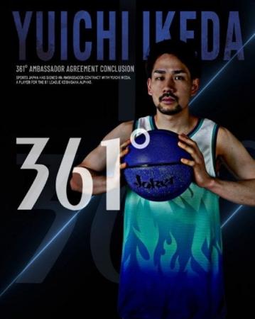 B1リーグ 越谷アルファーズ所属 池田 祐一選手とのア B1リーグ 越谷アルファーズ所属 池田 祐一選手とのア