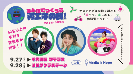 9月24日は【みんなでつくろう再エネの日】。逆風を吹 9月24日は【みんなでつくろう再エネの日】。逆風を吹