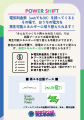 9月24日は【みんなでつくろう再エネの日】。逆風を吹 9月24日は【みんなでつくろう再エネの日】。逆風を吹