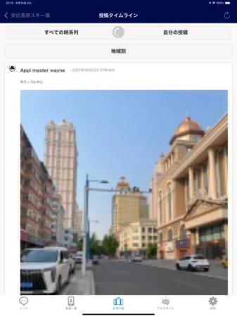旅を記録するアプリ「APPIDESIGN 安比デザイン」utf-8 旅を記録するアプリ「APPIDESIGN 安比デザイン」utf-8
