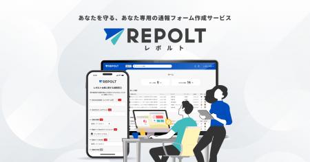 【日本初】誹謗中傷や無断転載などの通報窓口を誰でも 【日本初】誹謗中傷や無断転載などの通報窓口を誰でも