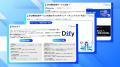 アイスマイリー、【初公開】Dify構築支援サービス徹底 アイスマイリー、【初公開】Dify構築支援サービス徹底