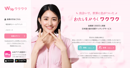 マッチングサービス「ワクワク」 新ビジュアル公開と マッチングサービス「ワクワク」 新ビジュアル公開と