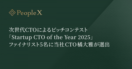 次世代CTOによるピッチコンテスト「Startup CTO of th 次世代CTOによるピッチコンテスト「Startup CTO of th