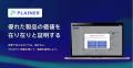 【業界初】展示会主催企業「イノベント」とデモプラッ 【業界初】展示会主催企業「イノベント」とデモプラッ