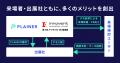 【業界初】展示会主催企業「イノベント」とデモプラッ 【業界初】展示会主催企業「イノベント」とデモプラッ