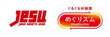 「めぐりズム」が日本eスポーツ協会のオフィシャルス 「めぐりズム」が日本eスポーツ協会のオフィシャルス