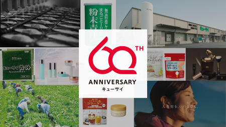 創業60周年【還暦】を迎えるキューサイが特設サイトと 創業60周年【還暦】を迎えるキューサイが特設サイトと