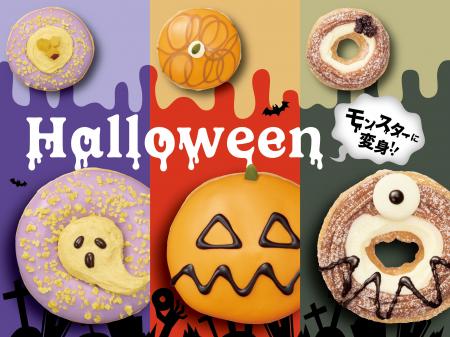 旬の人気スイーツが“秋の味覚モンスター”に変身!コワ 旬の人気スイーツが“秋の味覚モンスター”に変身!コワ