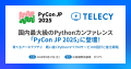 【9月27日】テレシー、国内最大級のPythonカンファレ 【9月27日】テレシー、国内最大級のPythonカンファレ