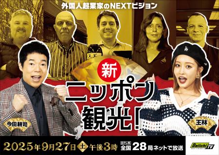 ニッポン観光は外国人起業家の新時代!「新ニッutf-8 ニッポン観光は外国人起業家の新時代!「新ニッutf-8