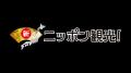 ニッポン観光は外国人起業家の新時代!「新ニッutf-8 ニッポン観光は外国人起業家の新時代!「新ニッutf-8