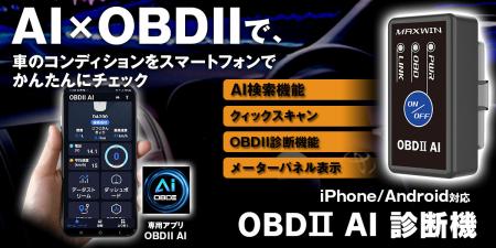 MAXWINから車のコンディションをスマートフォンutf-8 MAXWINから車のコンディションをスマートフォンutf-8